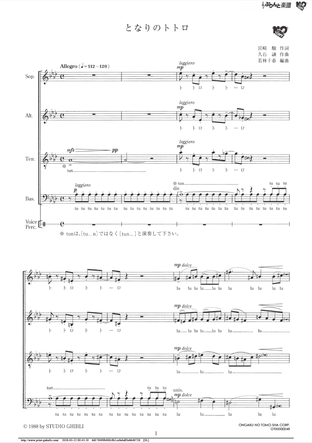 となりのトトロ（若林千春）