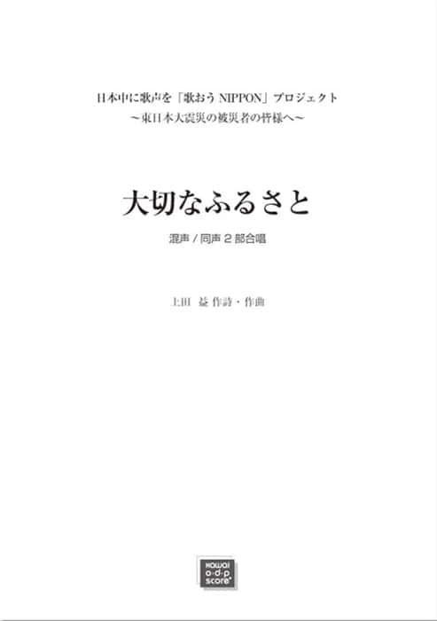 大切なふるさと