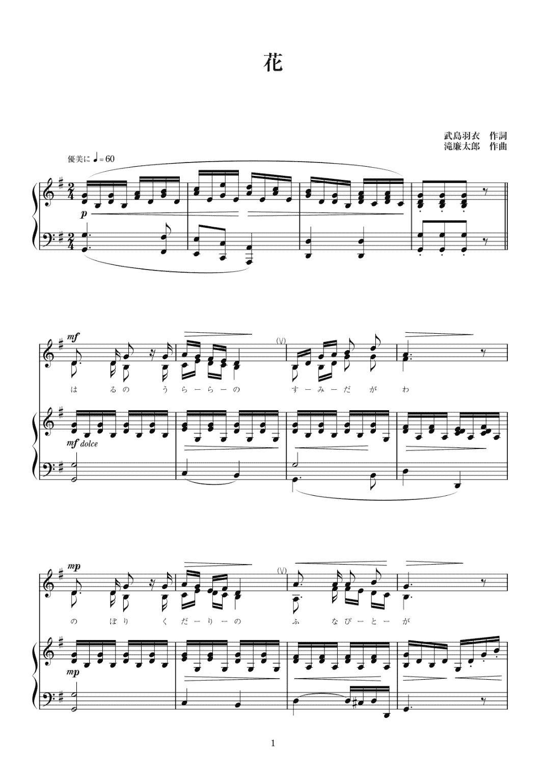 花（滝廉太郎）