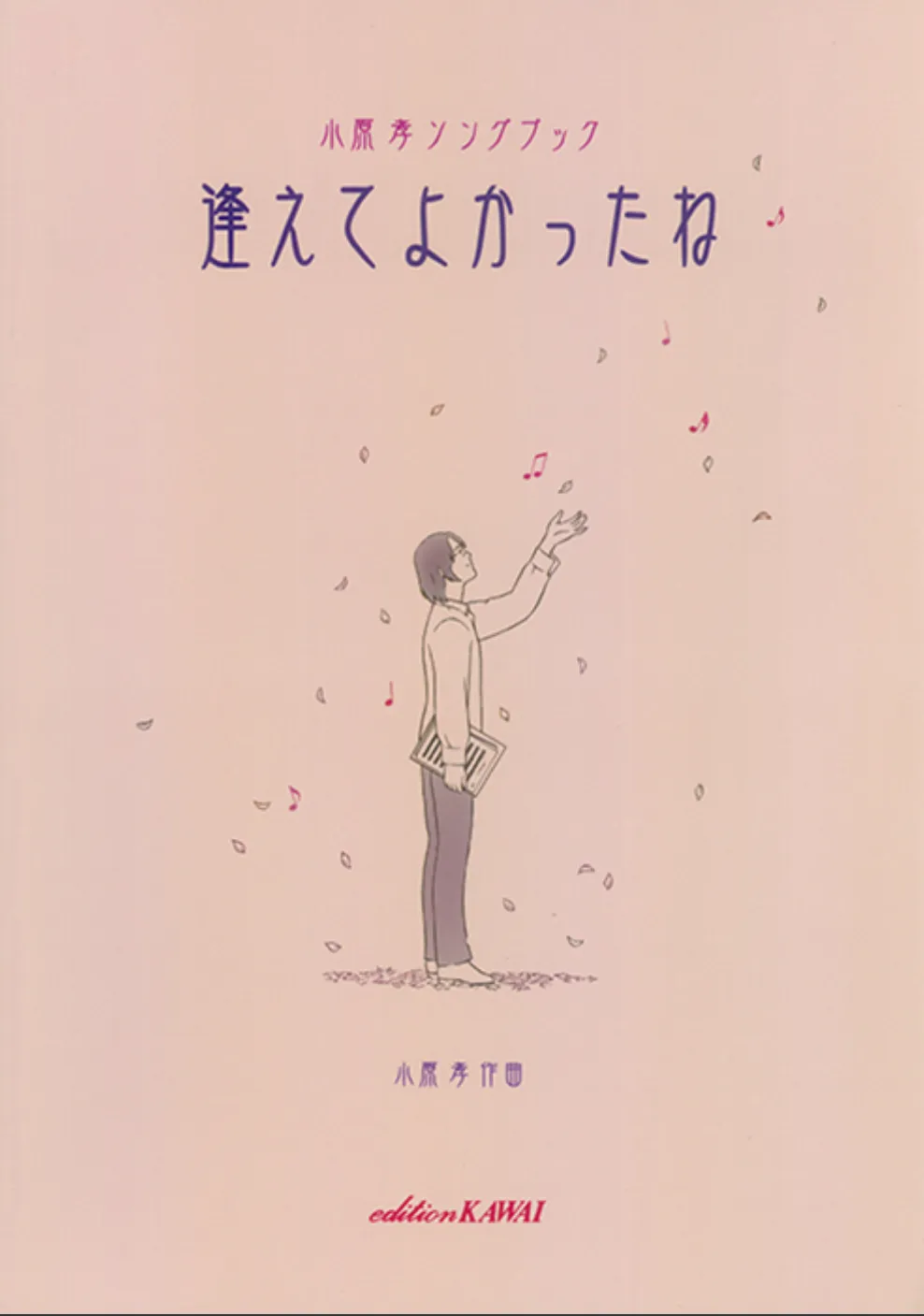 逢えてよかったね